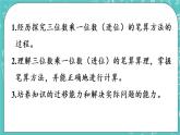 青岛版三上3.2 三位数乘一位数（进位）的笔算课件PPT