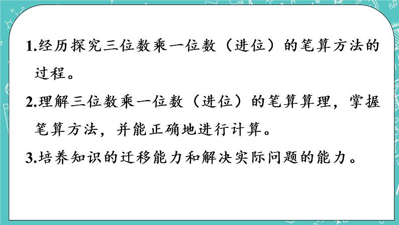 青岛版三上3.2 三位数乘一位数（进位）的笔算课件PPT第2页