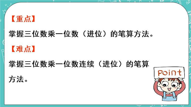 青岛版三上3.2 三位数乘一位数（进位）的笔算课件PPT第3页