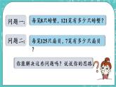 青島版三上3.2 三位數(shù)乘一位數(shù)（進(jìn)位）的筆算課件PPT