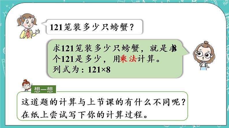 青岛版三上3.2 三位数乘一位数（进位）的笔算课件PPT第6页