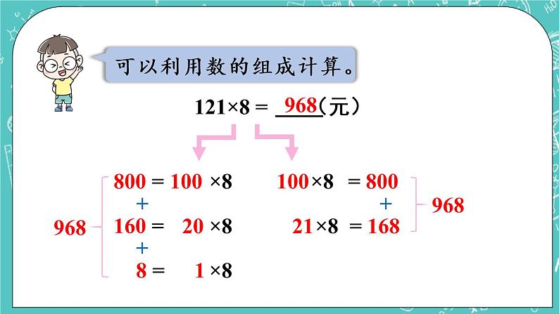 青岛版三上3.2 三位数乘一位数（进位）的笔算课件PPT第7页