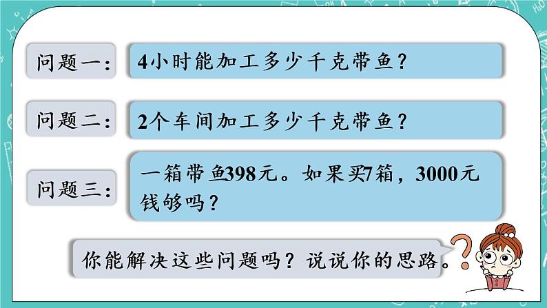 青岛版三上3.3 三位数（中间或末尾有0）乘一位数的笔算课件PPT05