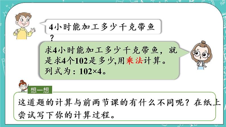 青岛版三上3.3 三位数（中间或末尾有0）乘一位数的笔算课件PPT06