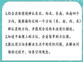 青島版三上4.1 方向與路線課件PPT