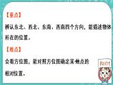 青島版三上4.1 方向與路線課件PPT