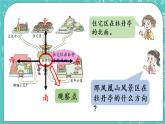 青島版三上4.1 方向與路線課件PPT