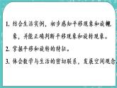 青島版三上4.2 平移和旋轉(zhuǎn)課件PPT