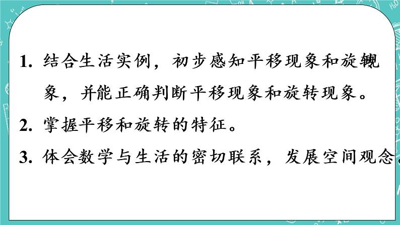 青岛版三上4.2 平移和旋转课件PPT02