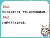 青島版三上4.2 平移和旋轉(zhuǎn)課件PPT