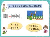 青島版三上4.2 平移和旋轉(zhuǎn)課件PPT