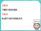 青島版三上4.3 變化的影子課件PPT