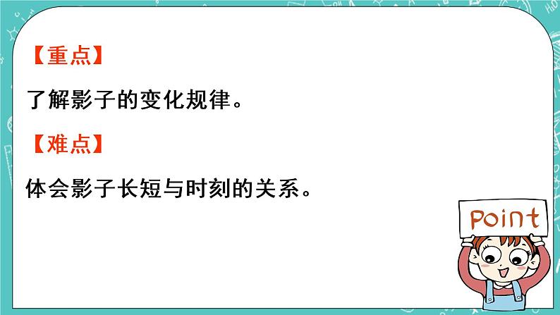 青岛版三上4.3 变化的影子课件PPT03