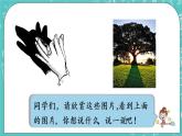 青島版三上4.3 變化的影子課件PPT