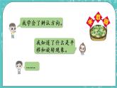 青島版三上4.4 回顧整理課件PPT