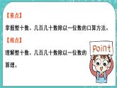 青島版三上5.1 整十、整百數(shù)除以一位數(shù)課件PPT