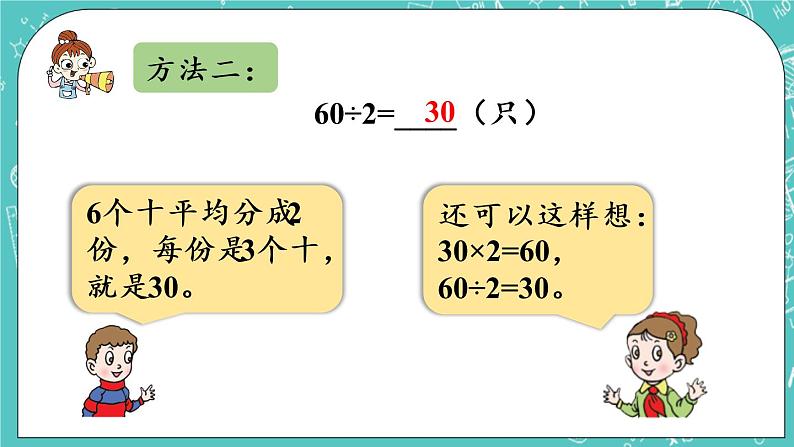 青岛版三上5.1 整十、整百数除以一位数课件PPT第8页