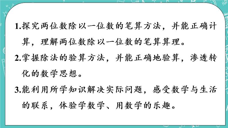 青岛版三上5.2 两位数除以一位数的笔算（各数位能整除）课件PPT02