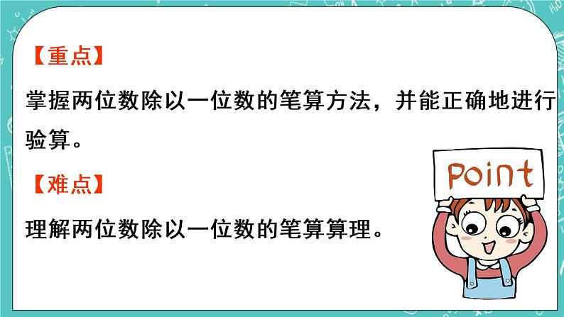 青岛版三上5.2 两位数除以一位数的笔算（各数位能整除）课件PPT03