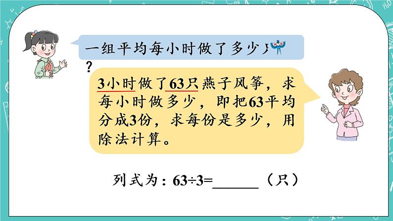 青岛版三上5.2 两位数除以一位数的笔算（各数位能整除）课件PPT06