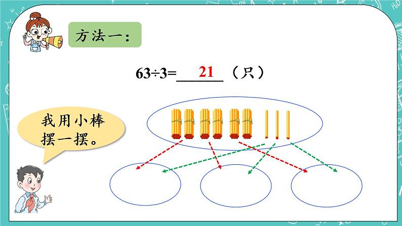 青岛版三上5.2 两位数除以一位数的笔算（各数位能整除）课件PPT07