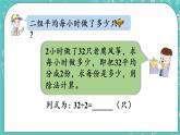 青島版三上5.3兩位數(shù)除以一位數(shù)的筆算（有余數(shù)）課件PPT