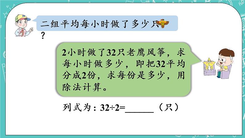 青岛版三上5.3两位数除以一位数的笔算（有余数）课件PPT05