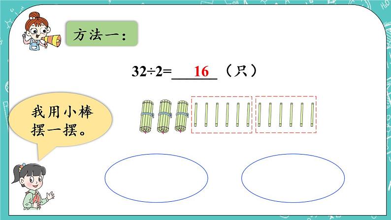 青岛版三上5.3两位数除以一位数的笔算（有余数）课件PPT06