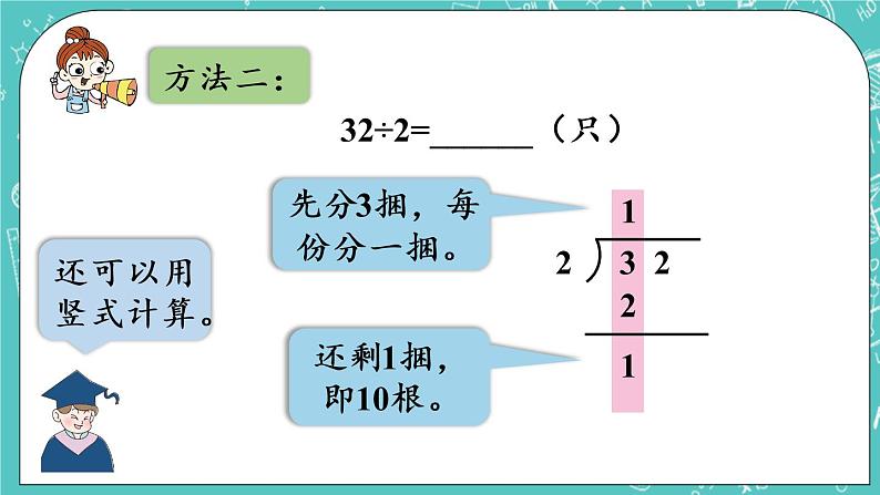 青岛版三上5.3两位数除以一位数的笔算（有余数）课件PPT07