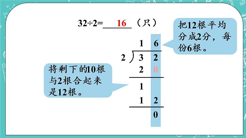 青岛版三上5.3两位数除以一位数的笔算（有余数）课件PPT08