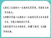 青島版三上5.4 三位數(shù)除以一位數(shù)的筆算（各位數(shù)能整除）課件PPT