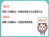 青島版三上5.4 三位數(shù)除以一位數(shù)的筆算（各位數(shù)能整除）課件PPT