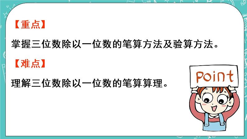 青岛版三上5.4 三位数除以一位数的笔算（各位数能整除）课件PPT03