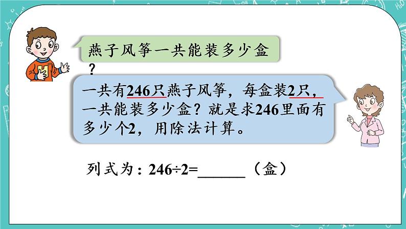 青岛版三上5.4 三位数除以一位数的笔算（各位数能整除）课件PPT06