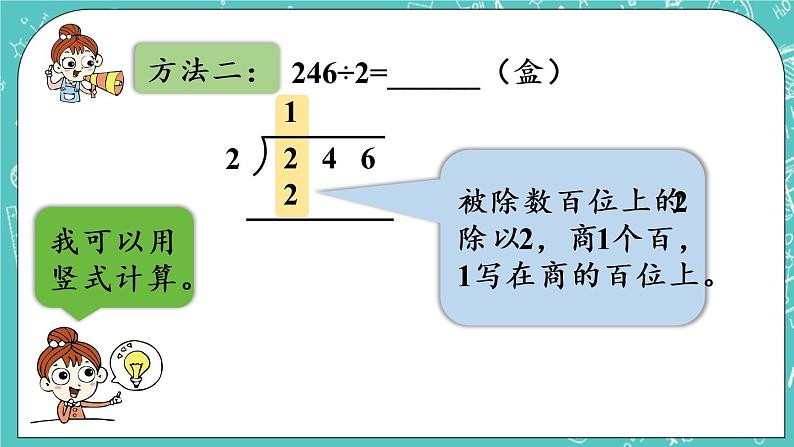 青岛版三上5.4 三位数除以一位数的笔算（各位数能整除）课件PPT08