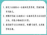 青島版三上5.5 三位數(shù)除以一位數(shù)的筆算（最高位商后有余數(shù)）課件PPT