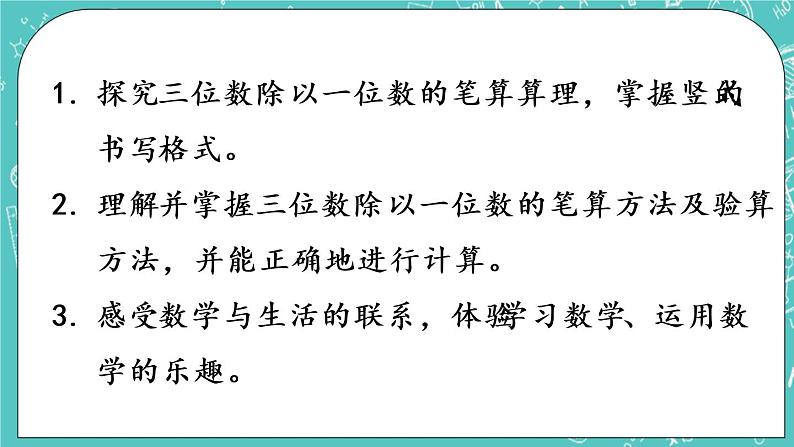 青岛版三上5.5 三位数除以一位数的笔算（最高位商后有余数）课件PPT02