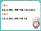 青島版三上5.5 三位數(shù)除以一位數(shù)的筆算（最高位商后有余數(shù)）課件PPT