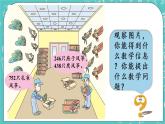 青島版三上5.5 三位數(shù)除以一位數(shù)的筆算（最高位商后有余數(shù)）課件PPT