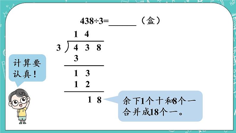 青岛版三上5.5 三位数除以一位数的笔算（最高位商后有余数）课件PPT08