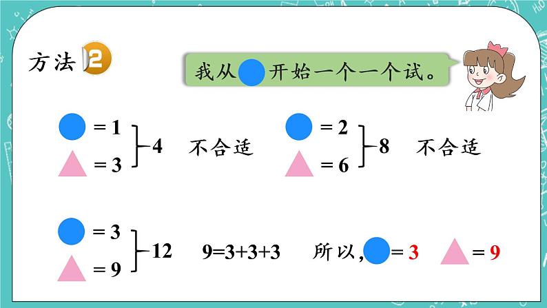 青岛版三上5.6 智慧广场课件PPT07