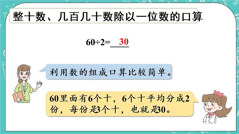 青岛版三上5.7 回顾整理课件PPT06