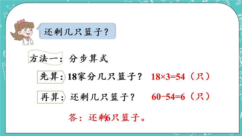 青岛版三上6.1 乘加、乘减混合运算课件PPT06