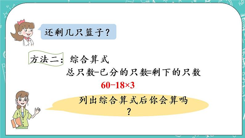 青岛版三上6.1 乘加、乘减混合运算课件PPT07