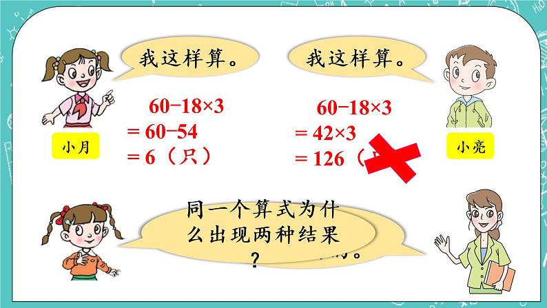 青岛版三上6.1 乘加、乘减混合运算课件PPT08