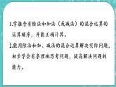 青岛版三上6.2 除加、除减混合运算课件PPT