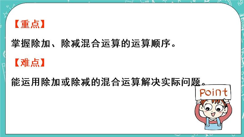 青岛版三上6.2 除加、除减混合运算课件PPT03