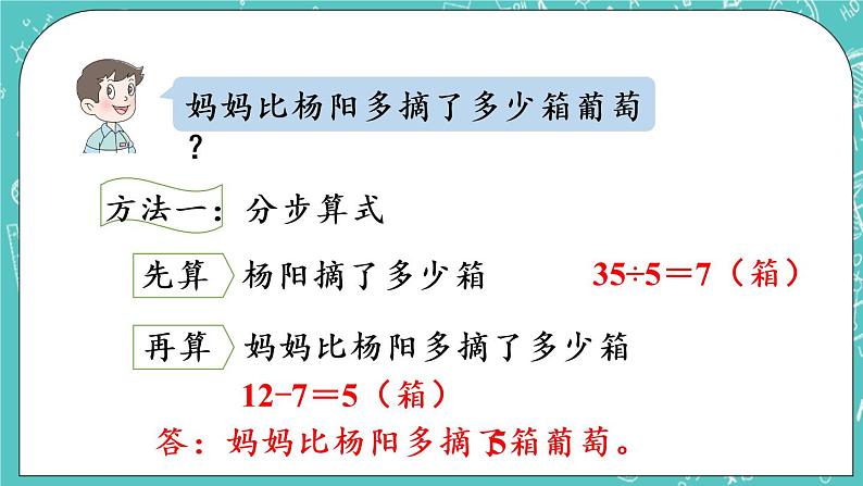 青岛版三上6.2 除加、除减混合运算课件PPT06