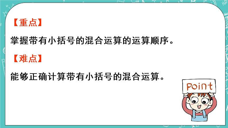 青岛版三上6.3 带小括号的混合运算课件PPT03