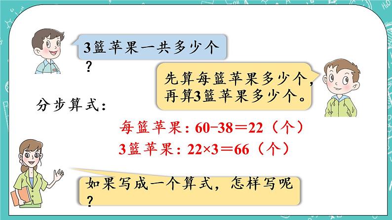 青岛版三上6.3 带小括号的混合运算课件PPT05